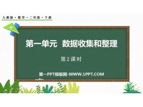 《数据收集和整理》PPT课件(第2课时)-第一PPT