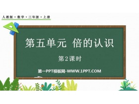 《倍的认识》PPT优质课件(第2课时)-第一PPT