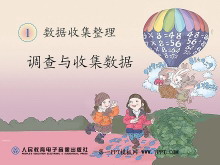 《调查与收集数据》数据搜集整理PPT课件-第一PPT