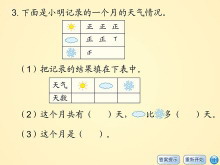 《练习题》数据搜集整理Flash动画课件-第一PPT