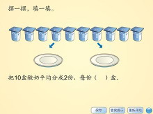《练习题》表内除法Flash动画课件2-第一PPT