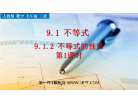 《不等式的性质》不等式与不等式组PPT免费课件(第1课时)-第一PPT