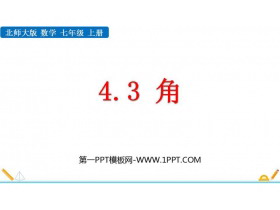 《角》基本平面图形PPT免费课件-第一PPT