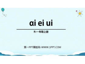 《ai ei ui》PPT免费下载-第一PPT