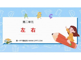 《左右》位置PPT免费下载-第一PPT