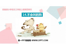 《不会叫的狗》PPT免费课件-第一PPT