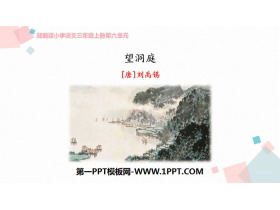 《望洞庭》PPT免费课件-第一PPT