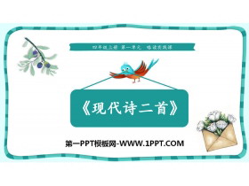 《现代诗二首》PPT下载-第一PPT