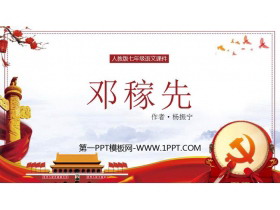 《邓稼先》PPT优秀课件下载-第一PPT