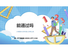 《能通过吗？》认识小数PPT课件下载-第一PPT
