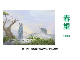 《春望》PPT课件下载-第一PPT