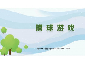 《摸球游戏》可能性PPT优质课件-第一PPT