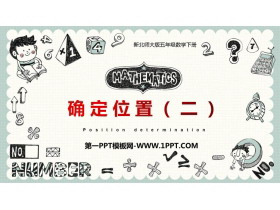 《确定位置(二)》PPT教学课件-第一PPT