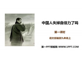 《中国人失掉自信力了吗》PPT课件(第1课时)-第一PPT