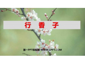 《行香子》课外古诗词诵读PPT课件-第一PPT