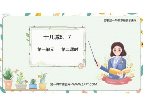 《十几减8、7》20以内的退位减法PPT免费课件-第一PPT