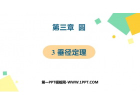 《垂径定理》圆PPT免费课件-第一PPT