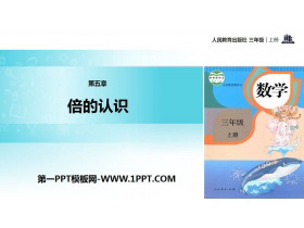 《倍的认识》PPT-第一PPT