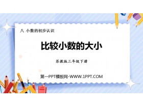 《比较小数的大小》小数的初步认识PPT课件下载-第一PPT
