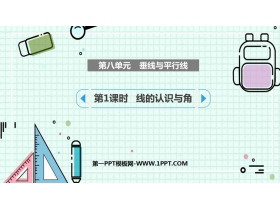 《垂线与平行线》PPT课件(第1课时)-第一PPT
