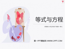 《等式与方程》简易方程PPT教学课件-第一PPT