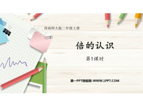 《倍的认识》表内除法PPT免费下载(第1课时)-第一PPT
