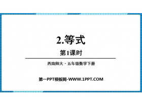 《等式》方程PPT下载(第1课时)-第一PPT