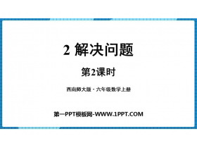 《解决问题》分数混合运算PPT下载(第2课时)-第一PPT