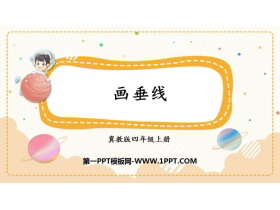 《画垂线》垂线和平行线PPT课件-第一PPT