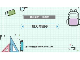 《放大与缩小》比例尺PPT课件下载-第一PPT
