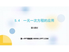 《一元一次方程的应用》PPT免费课件(第3课时)-第一PPT