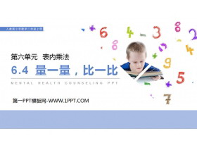 《量一量，比一比》PPT下载-第一PPT