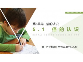 《倍的认识》PPT课件下载-第一PPT