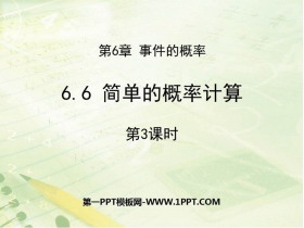 《简单的概率计算》PPT教学课件(第3课时)-第一PPT