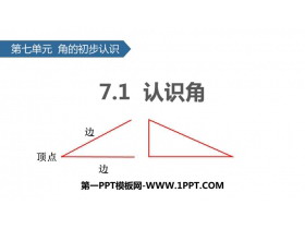 《认识角》角的初步认识PPT下载-第一PPT