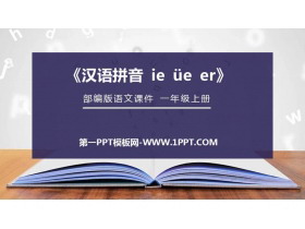 《ie üe er》PPT免费课件-第一PPT