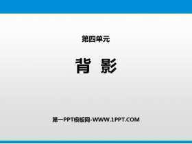 《背影》PPT优质课件-第一PPT