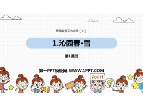 《沁园春·雪》PPT优质课件(第1课时)-第一PPT