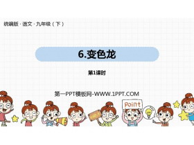 《变色龙》PPT课件下载(第1课时)-第一PPT
