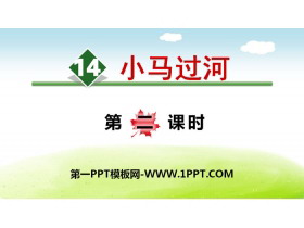 《小马过河》PPT(第二课时)-第一PPT