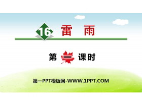 《雷雨》PPT(第一课时)-第一PPT