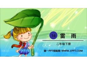 《雷雨》PPT精品课件下载-第一PPT