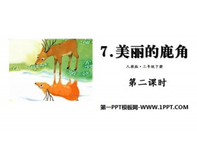 《美丽的鹿角》PPT(第二课时)-第一PPT