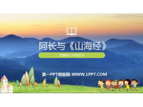 《阿长与》PPT优质课件-第一PPT