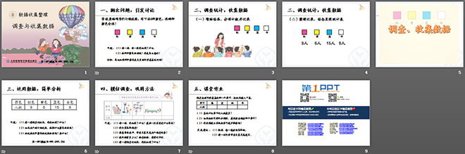 图片[2]-调查与收集数据-第一PPT