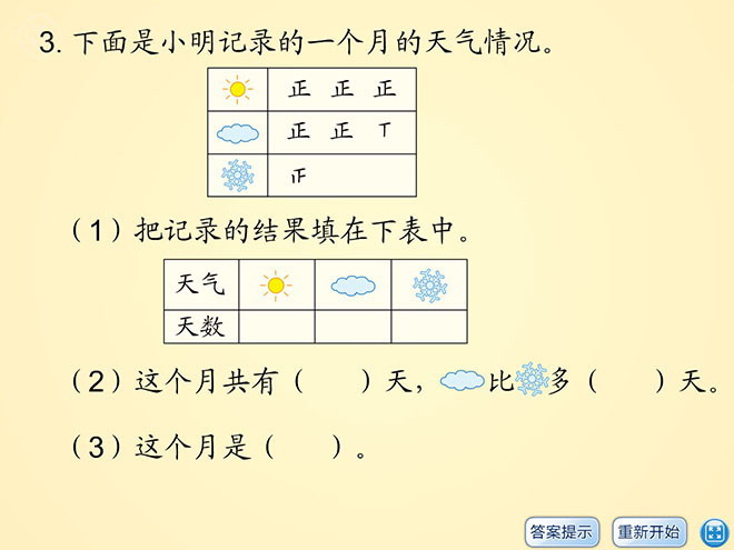 图片[1]-《练习题》数据搜集整理Flash动画课件-第一PPT
