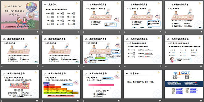 图片[2]-《用2～6的乘法口诀求商》表内除法PPT课件2-第一PPT