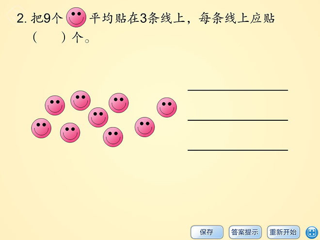 图片[1]-《练习题》表内除法Flash动画课件4-第一PPT