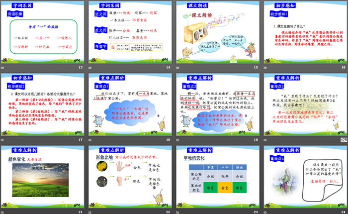 图片[3]-《金色的草地》PPT下载-第一PPT