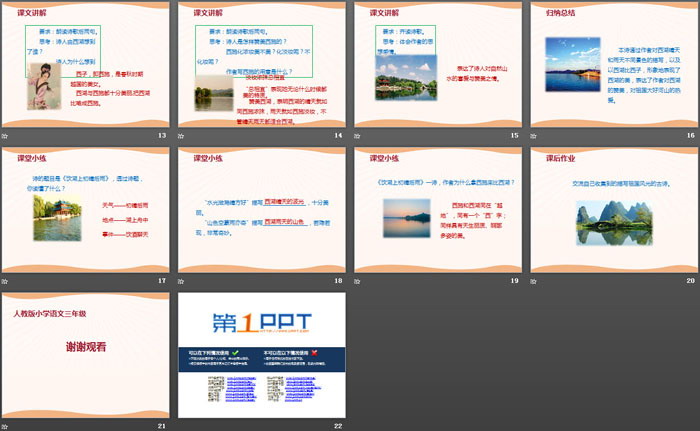 图片[3]-饮湖上初晴后雨-第一PPT